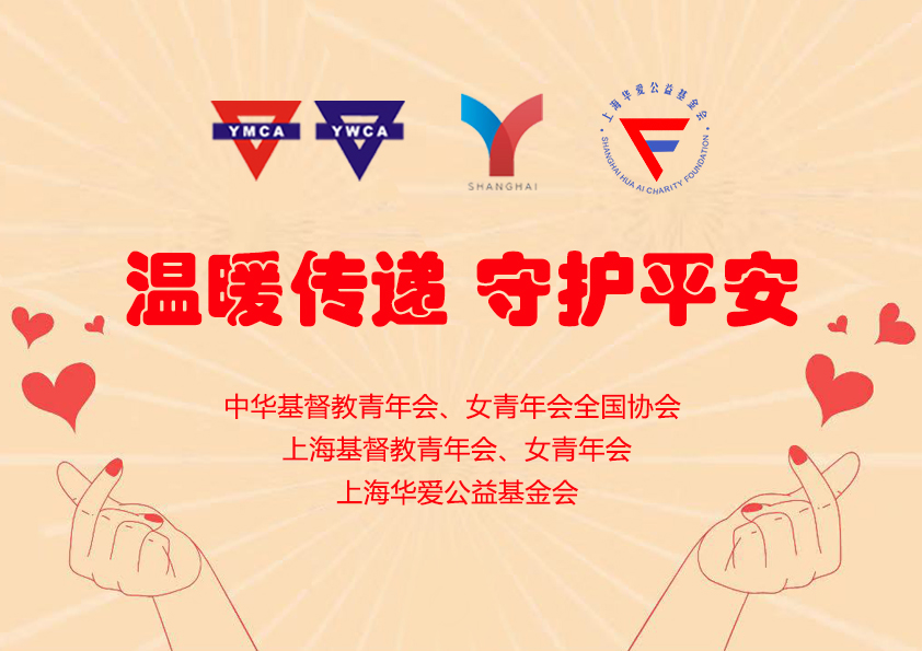溫暖傳遞 守護平安 ----青年會、女青年會為快遞小哥捐贈愛心口罩